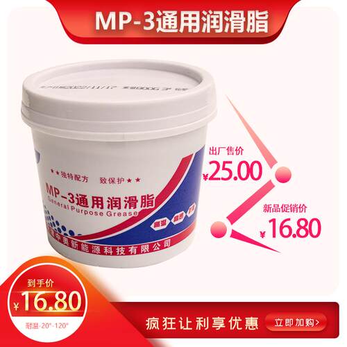MP3润滑脂3号工业脂轴承油脂黄油牛油高温锂基脂耐温-30°120°