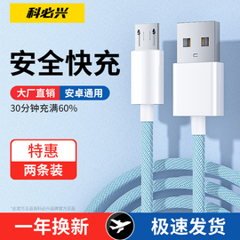 安卓数据线高速micro通用充电器线快充适用vivo华为荣耀小米三星红米9a闪充usb，手机加长s单头2米充电宝线