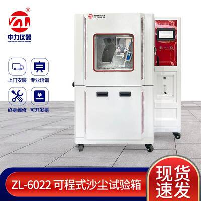 可程式砂尘试验箱环境模拟沙尘粉尘测试试验箱防尘实验箱厂家