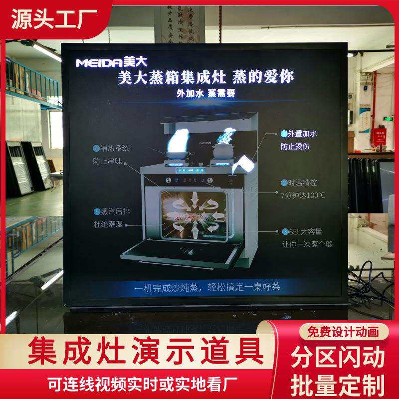 集成灶演示道具led灯光演示工作原理家电卖场展示广告牌动感灯箱