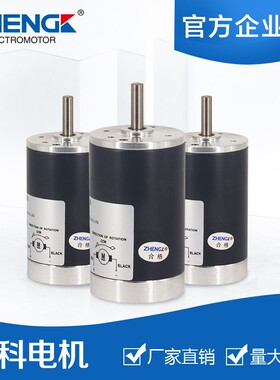 ZYTD-38SRZ-R ZHEGNK 电机 直流 dc12v 24v 2000-7000rpm 7w现货