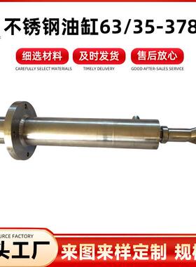 CDH1MF3 不锈钢油缸63/35-378 CSA摆动吊环头 CSA58