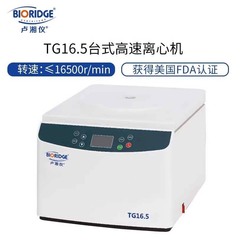 卢湘仪离心机TG16.5/ TD4/TD5低速高速离心机PRP冷冻脂肪血清分