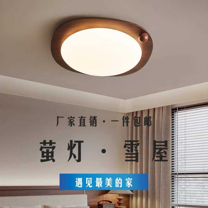 中古卧室灯日式侘寂风复古胡桃色木纹吸顶灯新中式主卧护眼书房灯,家装灯饰光源,智能吸顶灯,淘宝优惠券,粉丝福利购,淘宝优惠卷