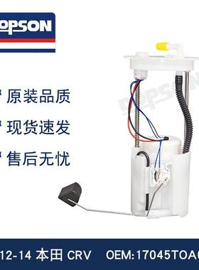 E9186M P76747M SP8055M 17045TOA00000 CRV燃油泵总成