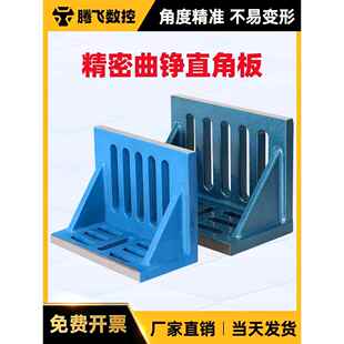 cnc铣床直角曲铮板90度机床加工固定板L型垂直铸铁弯板T型槽靠板