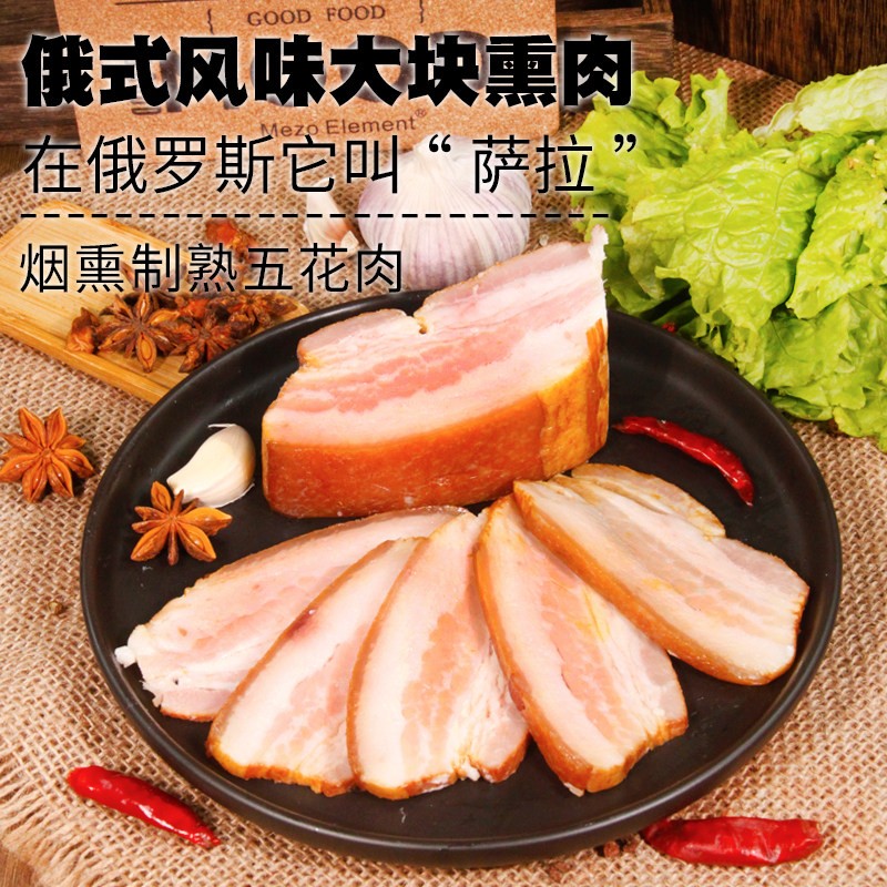 萨洛烟熏腌制五花肉俄罗斯风味萨拉薰咸肉腊肉欧式美食下酒菜大块