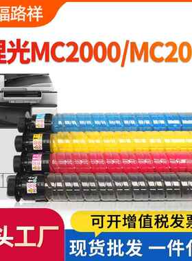 适用理光MC2001粉盒RicohMC2000打印机墨盒基士得耶GS3021碳粉盒