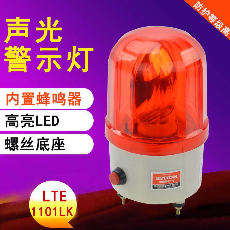 声光警示灯LTE-1101LK声光一体化警示信号灯警报器报警器220V24V