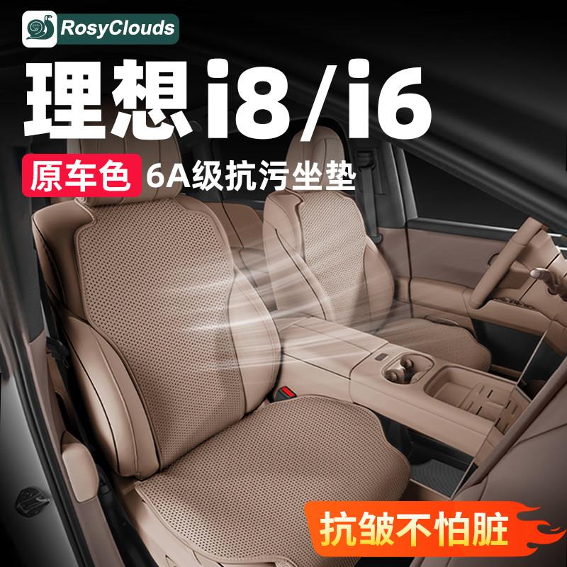 适用理想i6i8专用座垫汽车座椅套坐垫车内装饰用品内饰配件改装