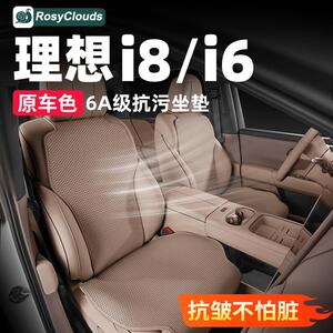 理想i6i8专用座垫汽车座椅套坐垫车内装饰用品内饰配件改装好物