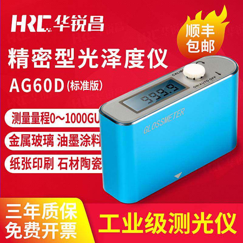 高精度光泽度仪AG60D石材测光仪亮度光泽度计表面光洁度测量仪