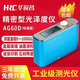高精度光泽度仪AG60D石材测光仪亮度光泽度计表面光洁度测量仪