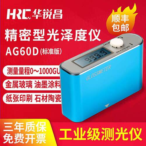 高精度光泽度仪AG60D石材测光仪亮度光泽度计表面光洁度测量仪