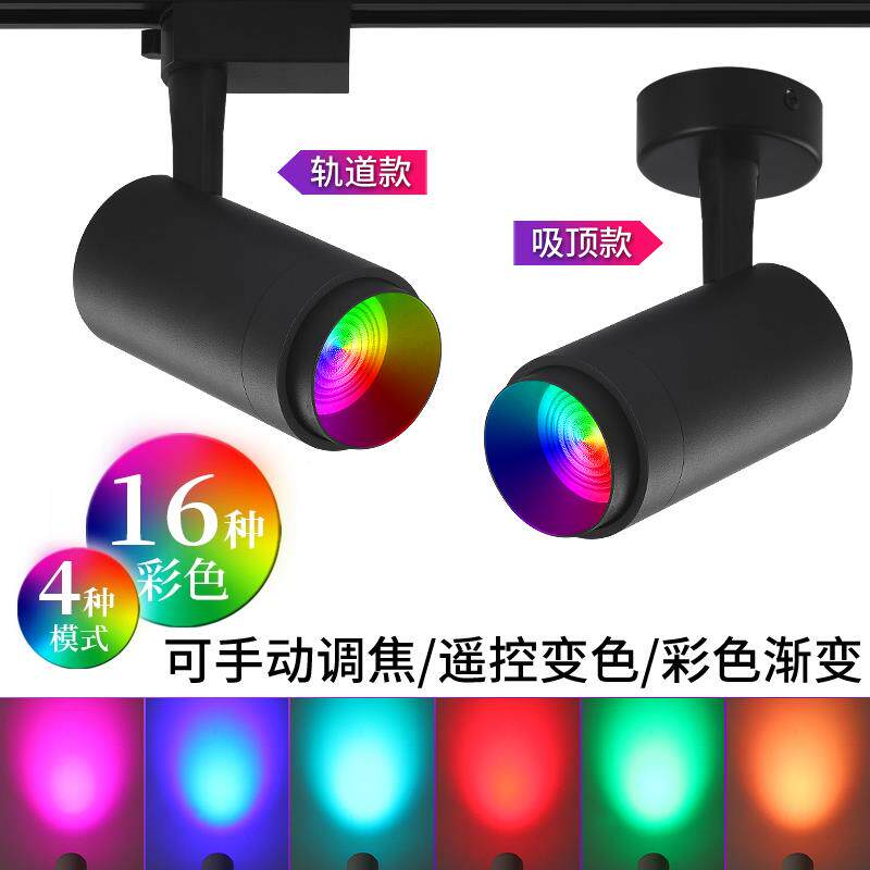 彩色轨道灯舞蹈室射灯酒吧ktv舞台清吧背景气氛灯明装自动变色灯