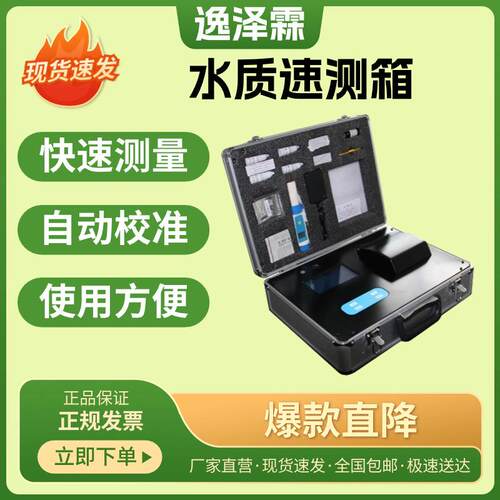 YZL-SC-1Y防水型水质快速测试箱应急水质快速测试箱常规九项水质