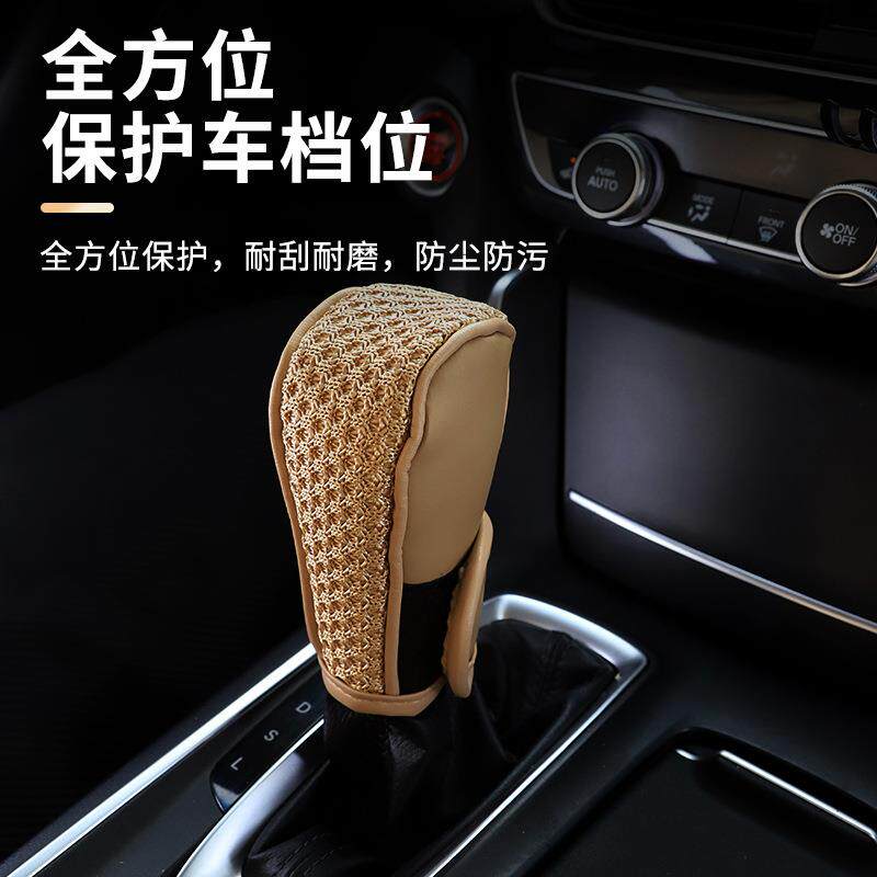 跨境汽车四季冰丝排挡套汽车档位套手动排档套自动排档杆汽车内饰