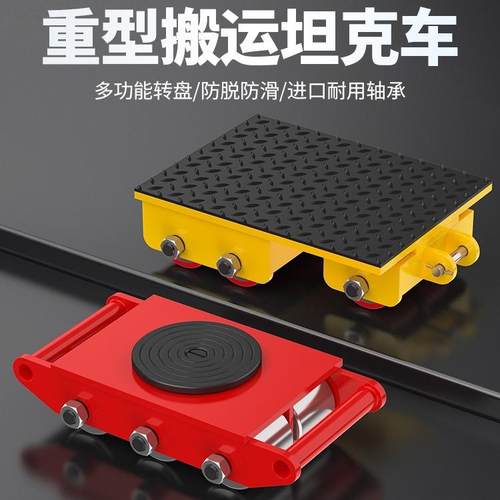 冀一电动重型万向搬运小车胶钢轮重物位移器转向直向旋转小坦克