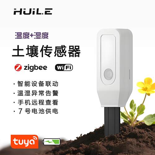 智能涂鸦土壤传感器手机远程查泥土温度湿度探测检测仪器自动灌溉