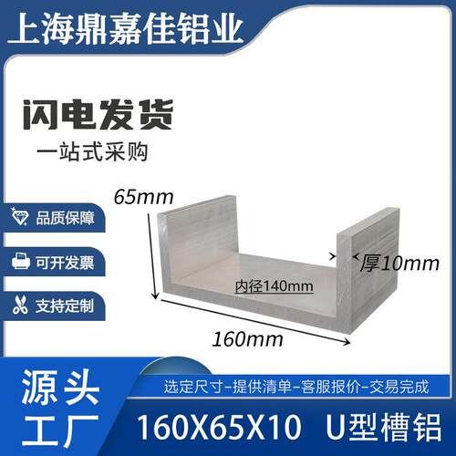 铝合金槽铝160x65x10mm槽铝型材内径140mm硬质U型槽铝槽铝导轨
