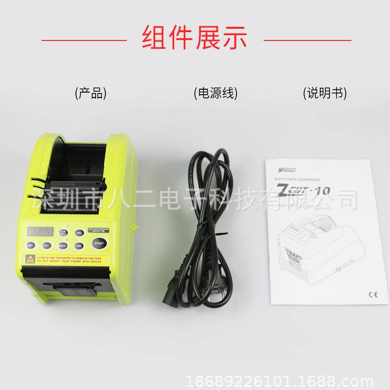ZCUT-10自动胶纸机升级款胶纸胶带切割器可切割透明半透明胶带
