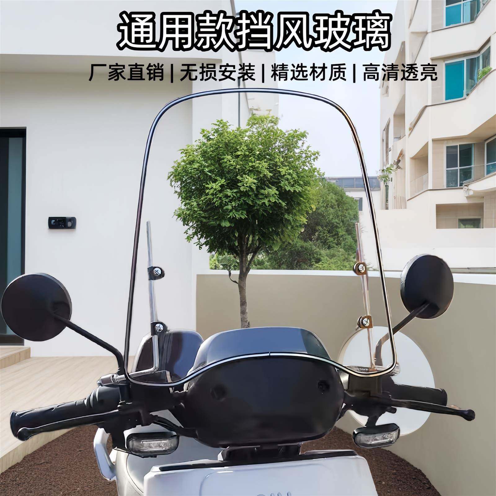 电动车前挡风板通用玻璃机车挡风透明板电动车雨板加高加宽挡风玻