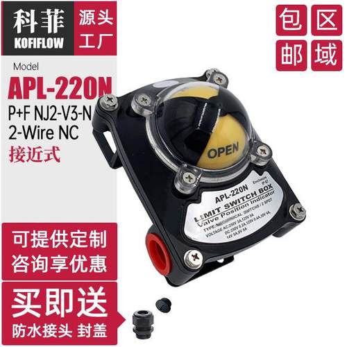 APL-220N限位开关盒阀门回信器感应行程开关P+FNJ2-V3-N8V