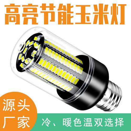 LED玉米灯E27节能灯泡20W夜市家用照明亮E14玉米灯B22螺口