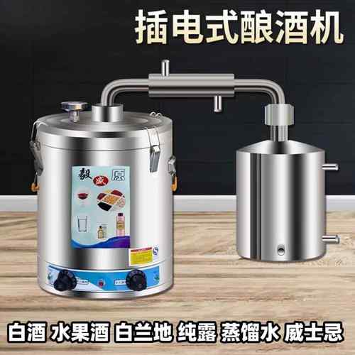 酿酒设备白酒酿酒机小型家用家庭蒸酒器蒸馏器烧酒发酵粮食全自动