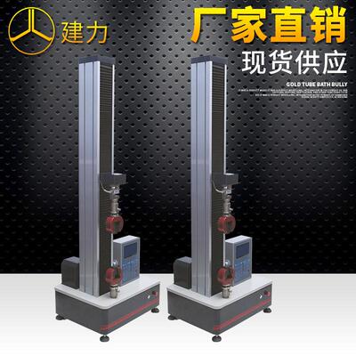 厂家供应WDS–1型数显电子拉力试验机数显薄膜拉力试验机