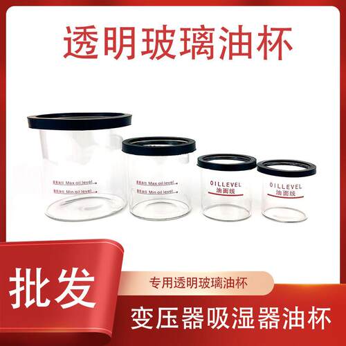 变压器呼吸器吸湿器油杯玻璃杯油碗底部油位线油杯密封圈