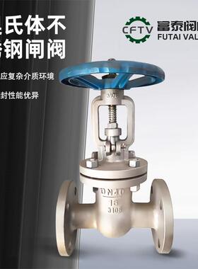 奥氏体不锈钢法兰闸阀Z41W-16/25/40/64316ti/317L/347/310S