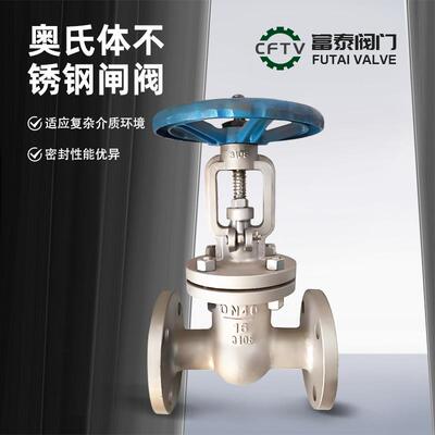 奥氏体不锈钢法兰闸阀Z41W-16/25/40/64316ti/317L/347/310S
