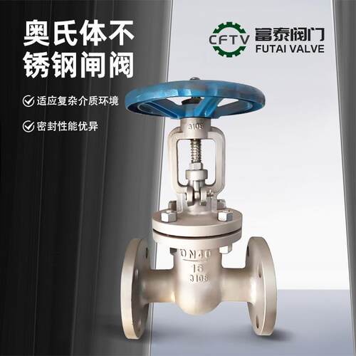 奥氏体不锈钢法兰闸阀Z41W-16/25/40/6416ti/17L/47/10S