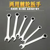 两用棘轮扳手铬钒钢多功能快速扳手双头梅花开口扳手维修工具