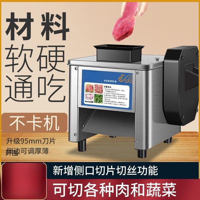 全自动切肉机商用不锈钢三合一绞牛肉鲜肉切菜切片机