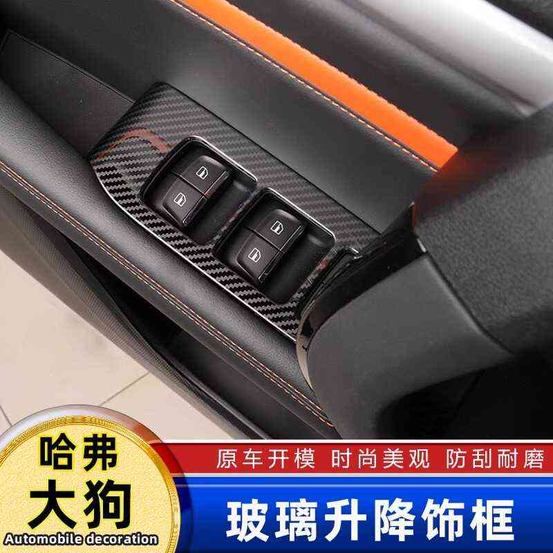适用哈弗大狗车门开关面板贴玻璃升降器亮片不锈钢装饰条内饰改装
