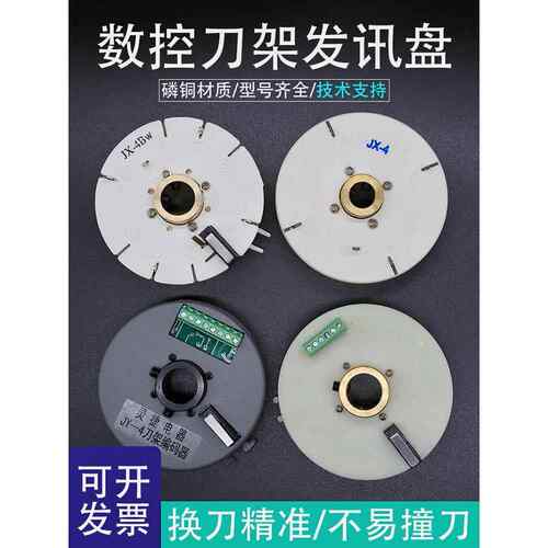 刀架发信盘JX4BWA电动编码器讯四工位沈阳数控机床配附件4321包邮