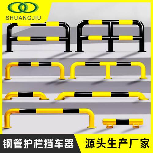 钢管防撞护栏挡车器车位车轮定位器U型M型防撞护栏