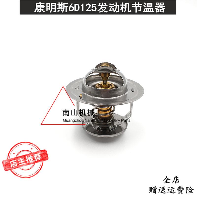 适配小松PC300/400-3/5/6/7/8节温器康明斯6D125发动机恒温器挖机