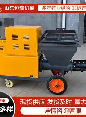 砂浆喷涂机多功能水泥喷浆机小型拉毛机批墙护坡全自动粉墙抹灰机