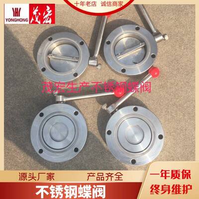 厂家直供不锈钢蝶阀卫生级蝶阀不锈钢真空蝶阀量大从优