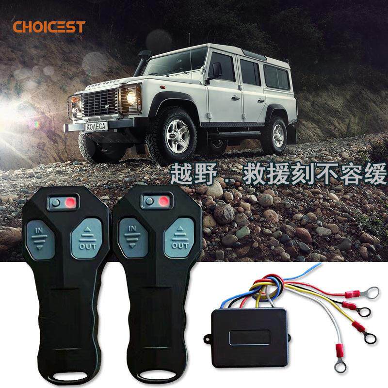 跨境直供12V24V宽电压通用无线绞盘遥控器双遥控开关户外