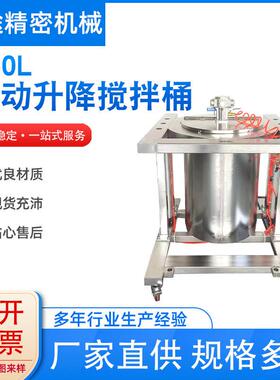 气动升降搅拌桶200L厂家直供现货充足不锈钢搅拌机气动搅拌器