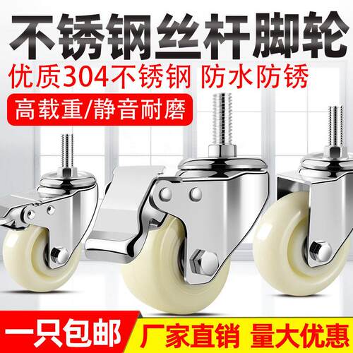 304不锈钢万向轮丝杆脚轮耐磨尼龙轮2.5寸3寸4寸5寸双轴承滑轮轮