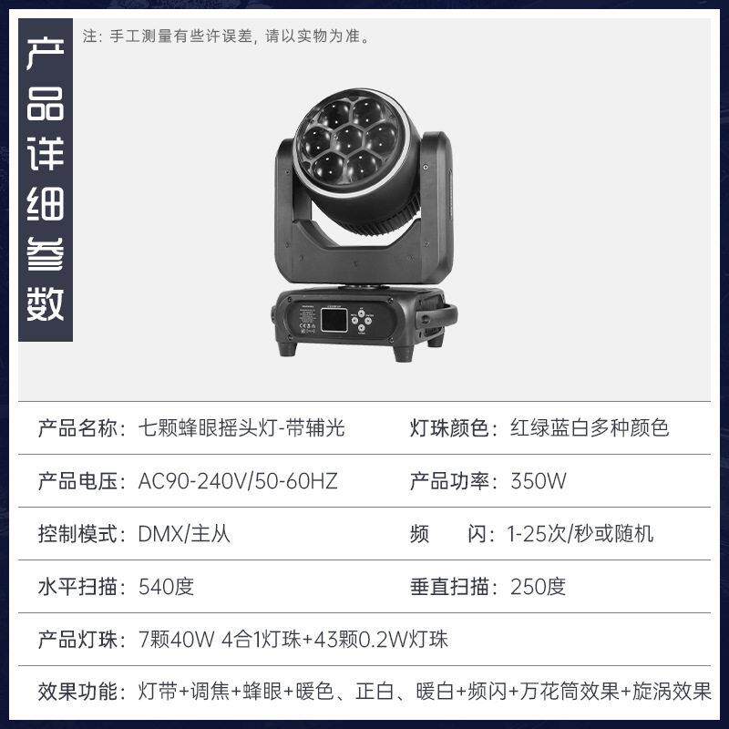 牧光7颗40W蜂眼染色灯调焦点控酒吧清吧婚庆气氛摇头舞台灯直播间