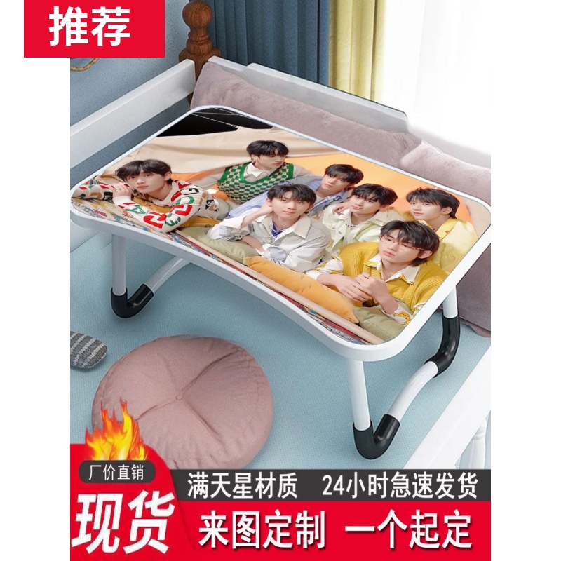 TNT时代少年团床上电脑桌卡通小桌子卧室书桌笔记本折叠桌板宿舍