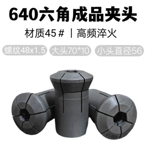 640数控机床六角弹性夹头 0640卡头成品半成品加工 通孔台阶定做