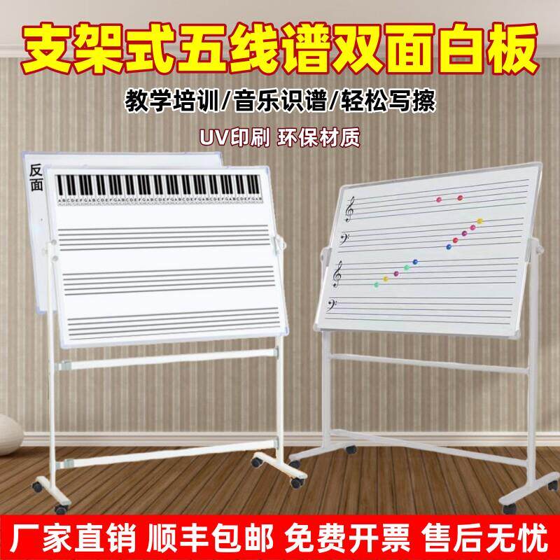 五线 线谱白板折叠支架式移动写字板双面磁性音乐教学培训儿童识