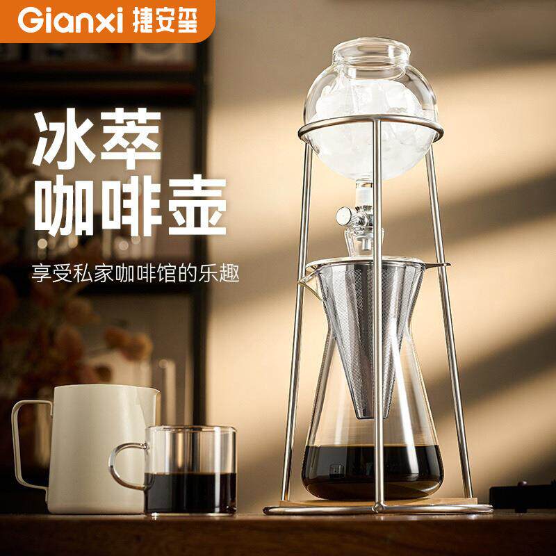 捷安玺冷萃咖啡壶家用玻璃滴漏手冲咖啡器具意式冰滴咖啡分享壶